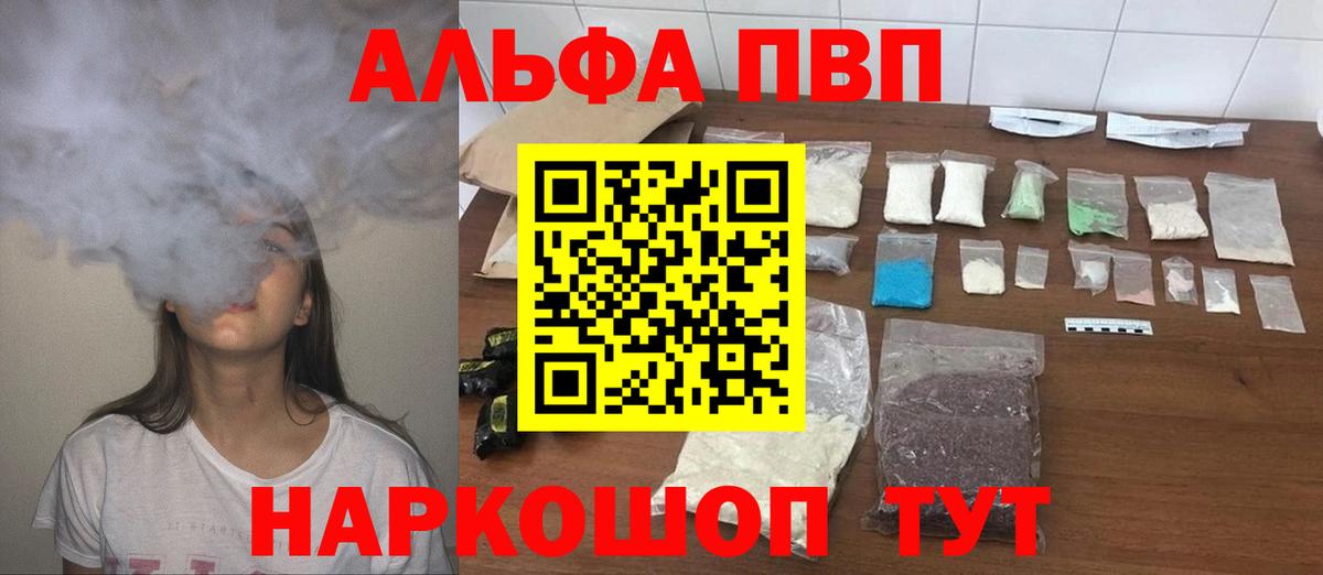 Альфа ПВП кристаллы Сыктывкар