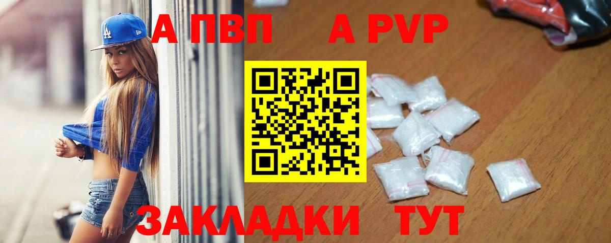 APVP VHQ  Вход с VPN  A PVP крисы CK  APVP Соль  Сыктывкар 