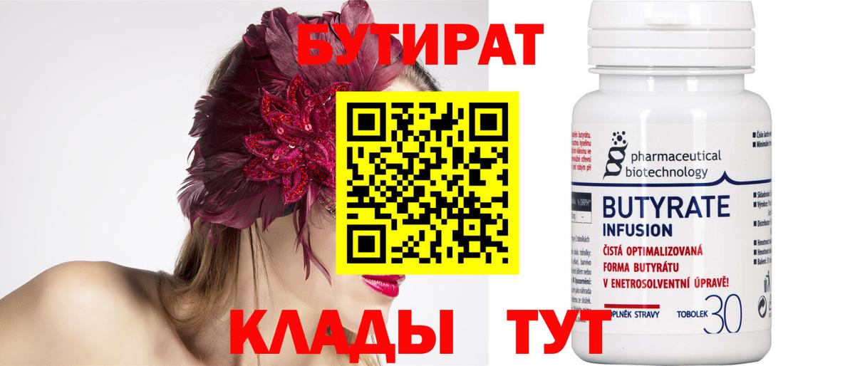 Сыктывкар  БУТИРАТ вода  Вход с VPN 