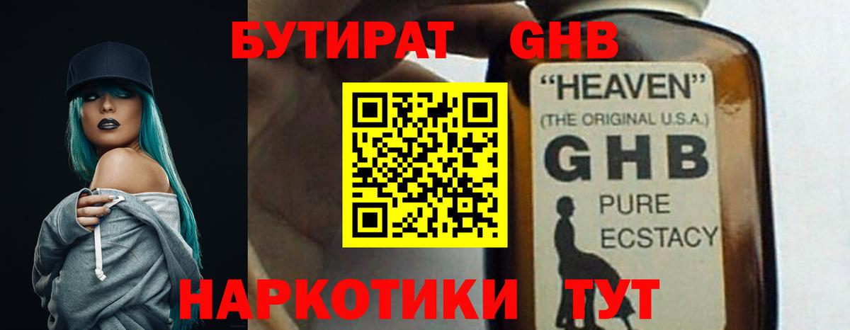 Бутират оксибутират Сыктывкар