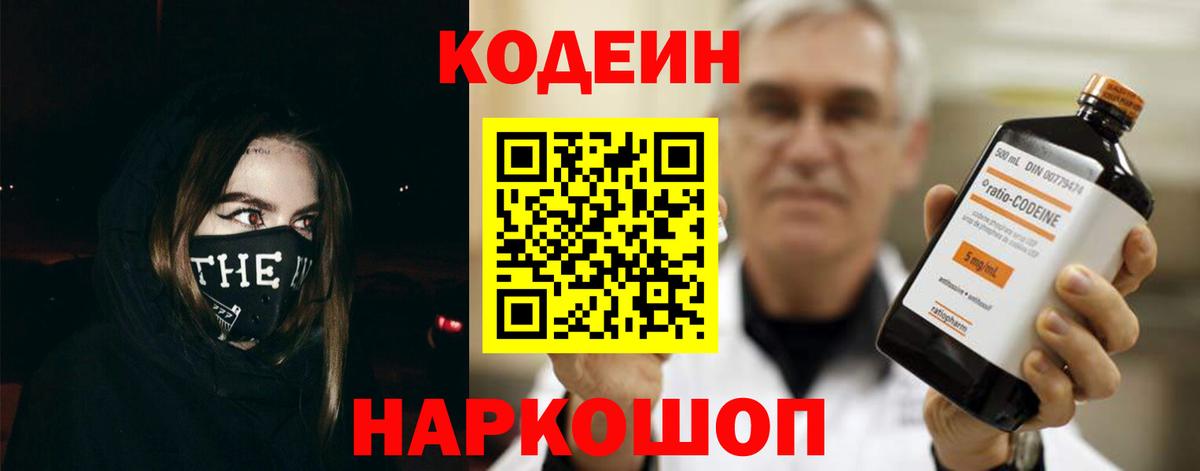 Кодеиновый сироп Lean Purple Drank  Вход с VPN  Сыктывкар 