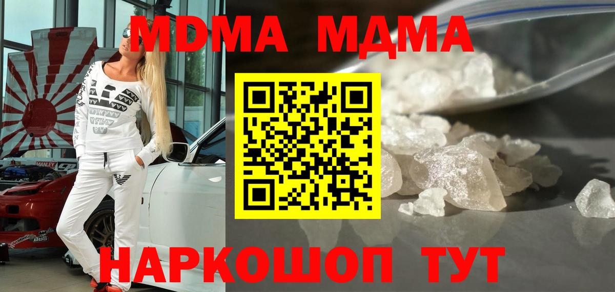 МДМА  MDMA кристаллы  Вход с VPN  Сыктывкар  MDMA молли 